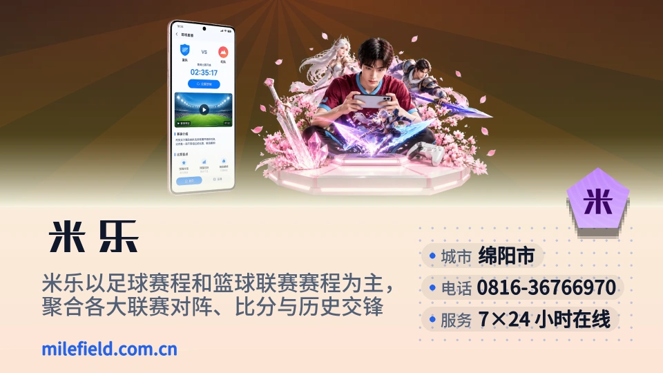 初识米乐